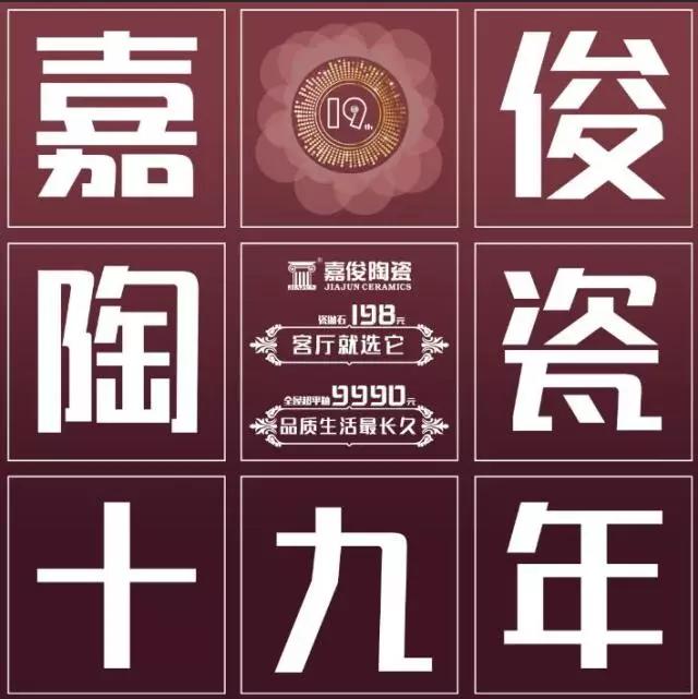 19年感恩有你，讓夢想優(yōu)惠到“嘉”