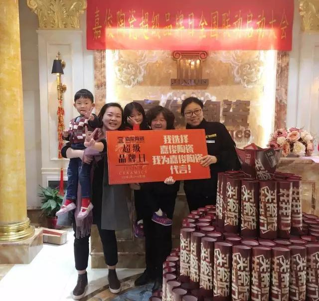 嘉俊陶瓷超級(jí)品牌日成功落地！單店業(yè)績(jī)3倍提升！