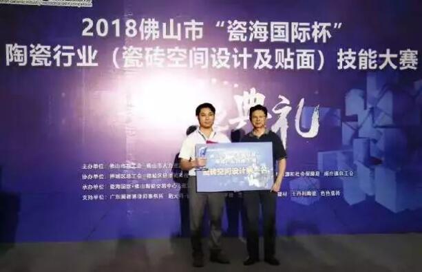 喜訊：嘉俊設(shè)計(jì)師榮獲陶瓷行業(yè)技能大賽“設(shè)計(jì)狀元”！